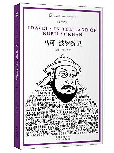 马可波罗游记