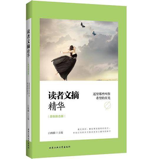 遥望那些叫做希望的星光