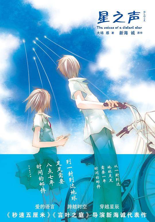 星之声