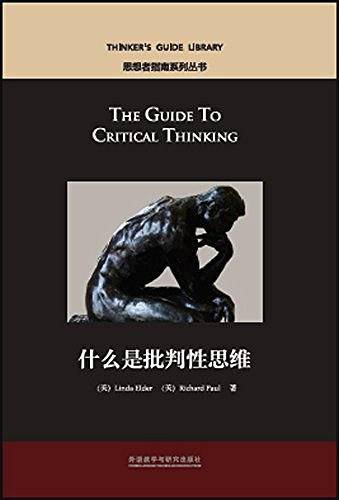 思想者指南系列丛书
