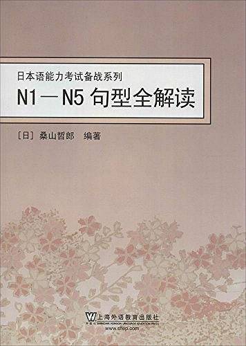 日本语能力考试备战系列