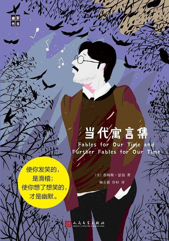 当代寓言集