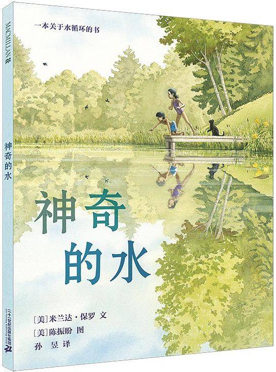 神奇的水       麦克米伦世纪
