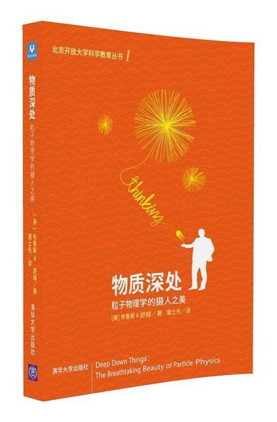 物质深处