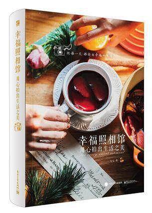 幸福照相馆  教你的女友拍生活