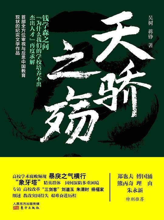 天骄之殇