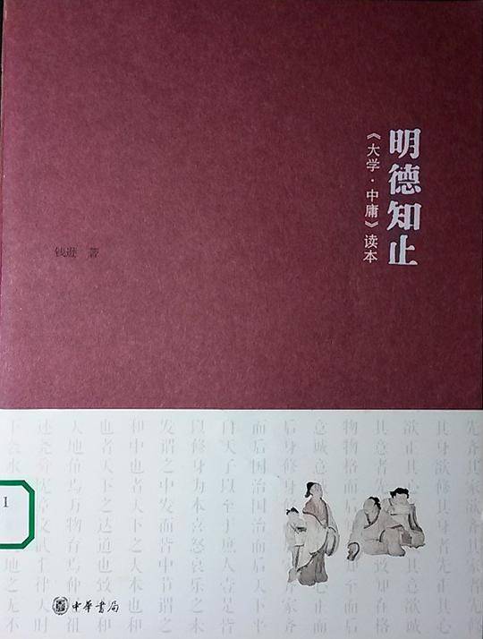 明德知止