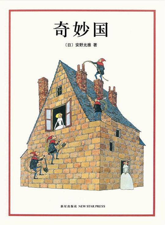 奇妙国