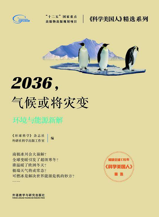 2036.气候或将灾变