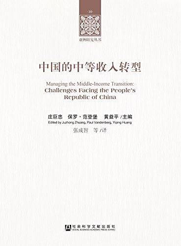 中国的中等收入转型