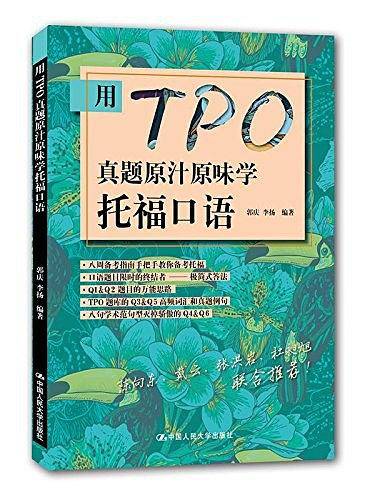 用TPO真题原汁原味学托福口语