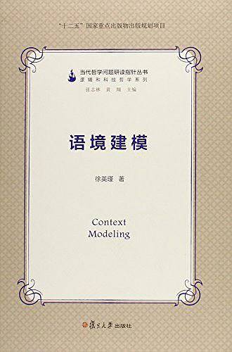 语境建模