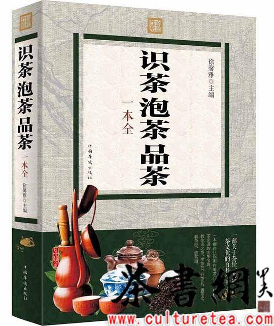 《识茶・泡茶・品茶一本全》