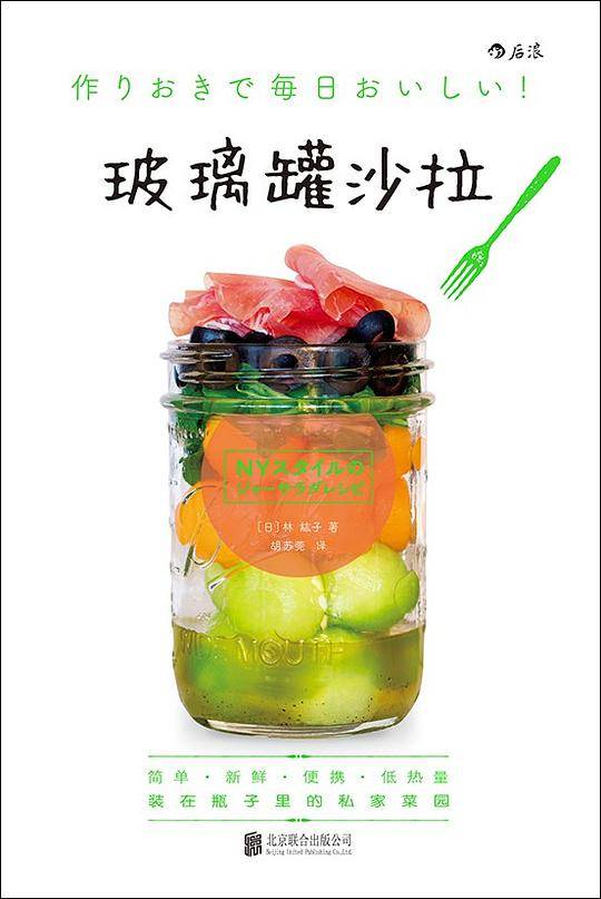 玻璃罐沙拉