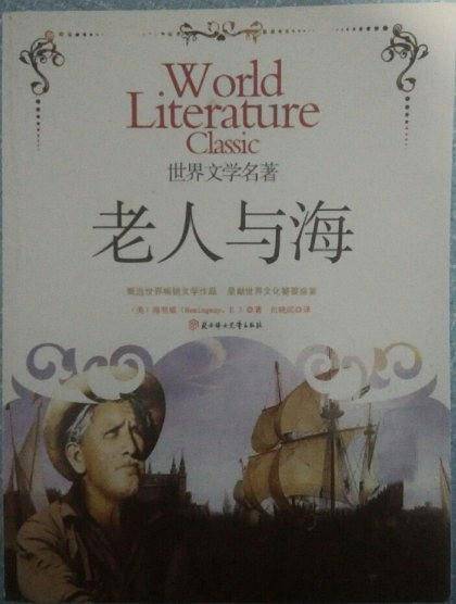 老人与海
