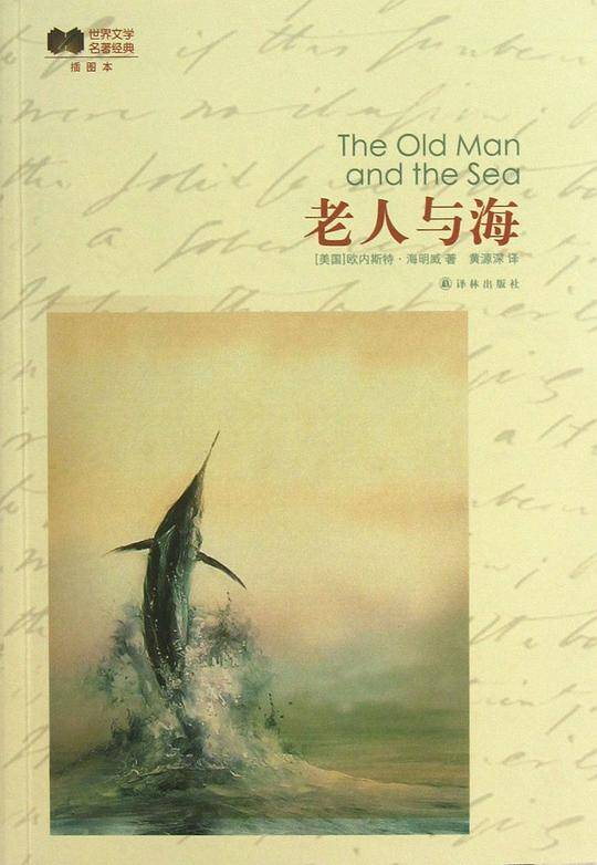 老人与海