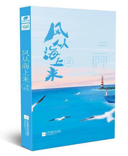 风从海上来 薇景