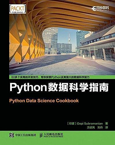 Python数据科学指南