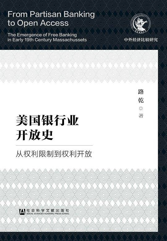 美国银行业开放史：从权利限制到权利开放