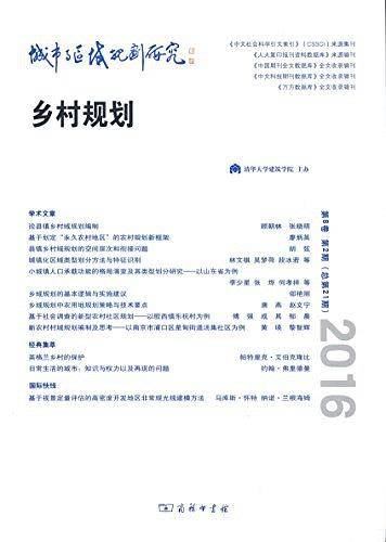 城市与区域规划研究