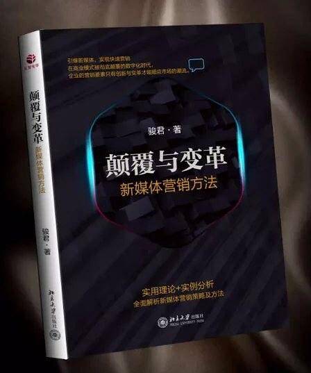 颠覆与变革：新媒体营销方法