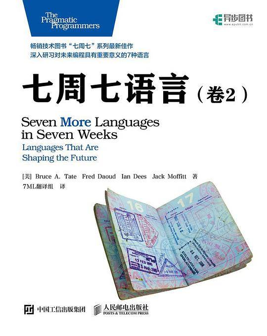 七周七语言 卷2