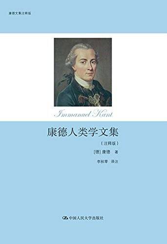 康德人类学文集