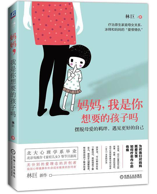 妈妈，我是你想要的孩子吗