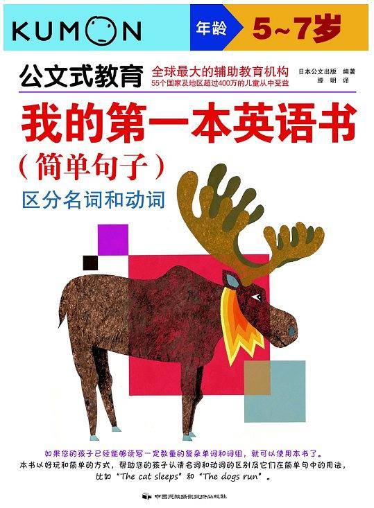 公文式教育：我的第本英语书 简单句子