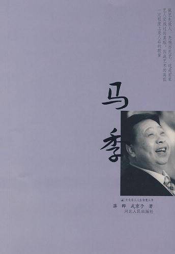 马季