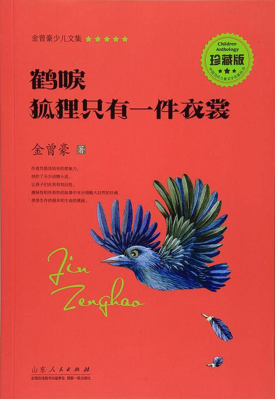 鹤唳·狐狸只有一件衣裳