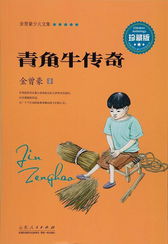 青角牛传奇