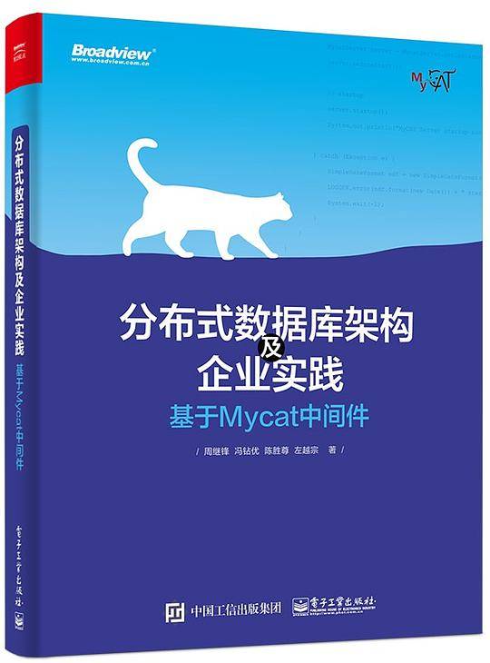 分布式数据库架构及企业实践――基于Mycat中间件