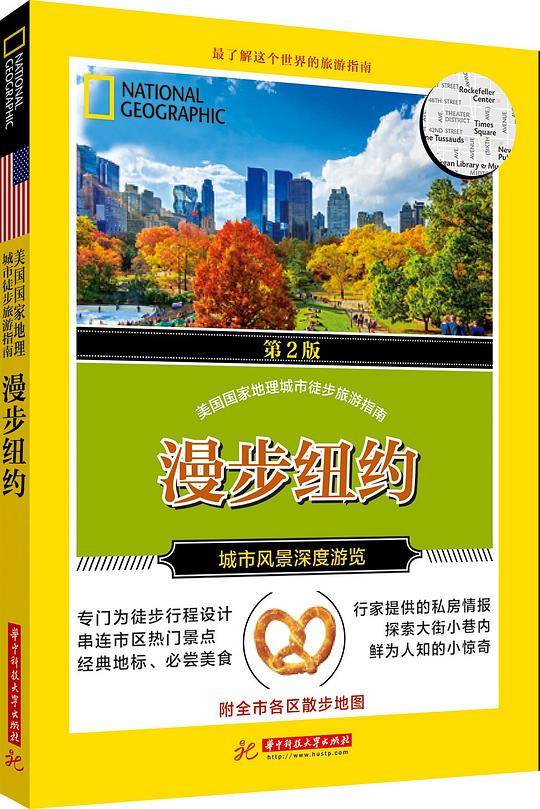 漫步纽约