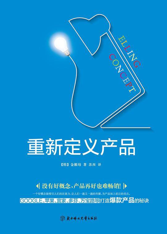 重新定义产品