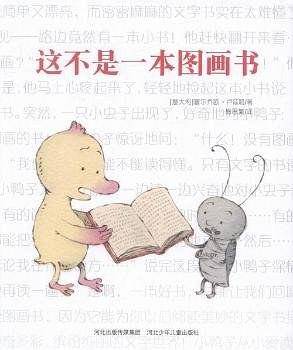 这不是一本图画书
