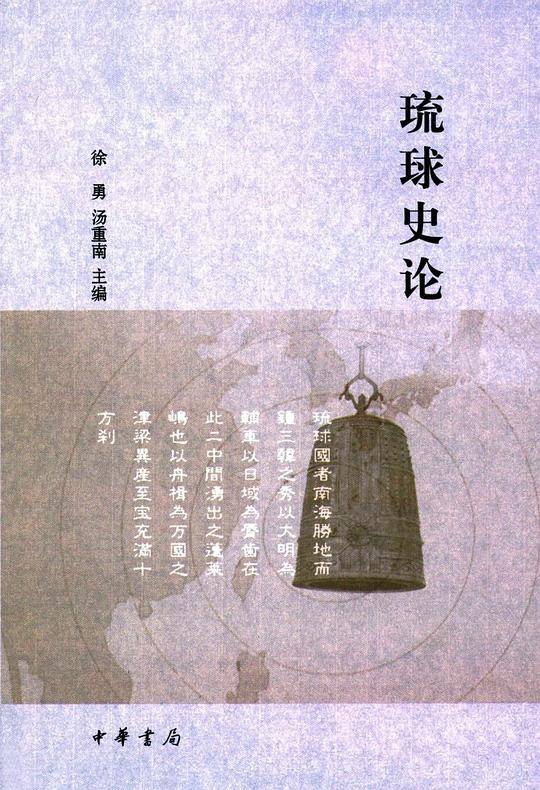 琉球史?