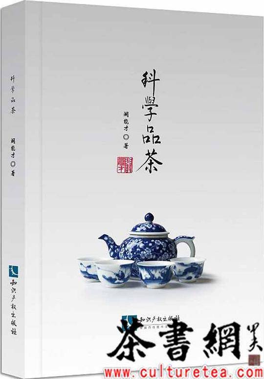 《科学品茶》