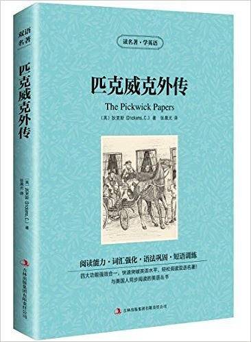 匹克威克外传 The Pickwick Papers