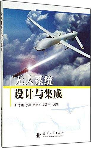 无人系统设计与集成