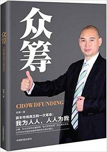 众筹