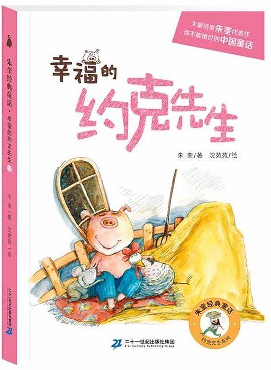 幸福的约克先生