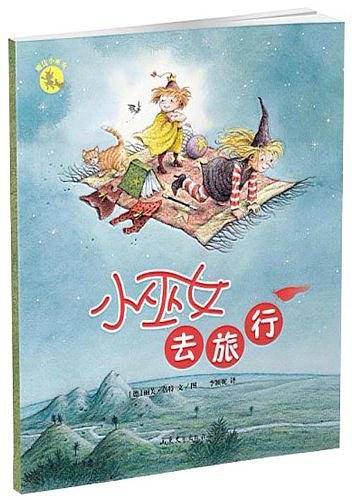小巫女去旅行