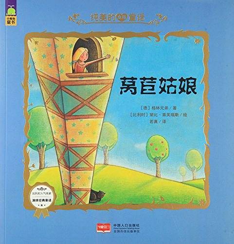 纯美的女孩童话