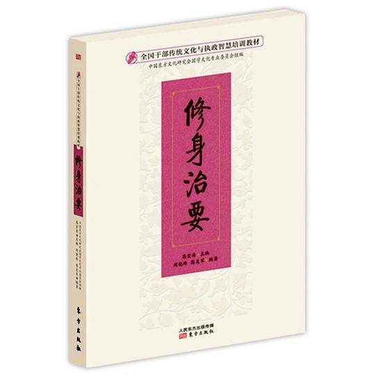 修身治要