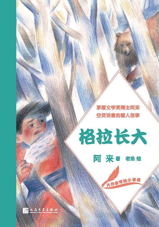 格拉长大