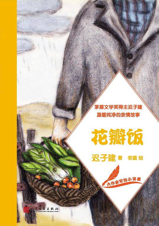 花瓣饭