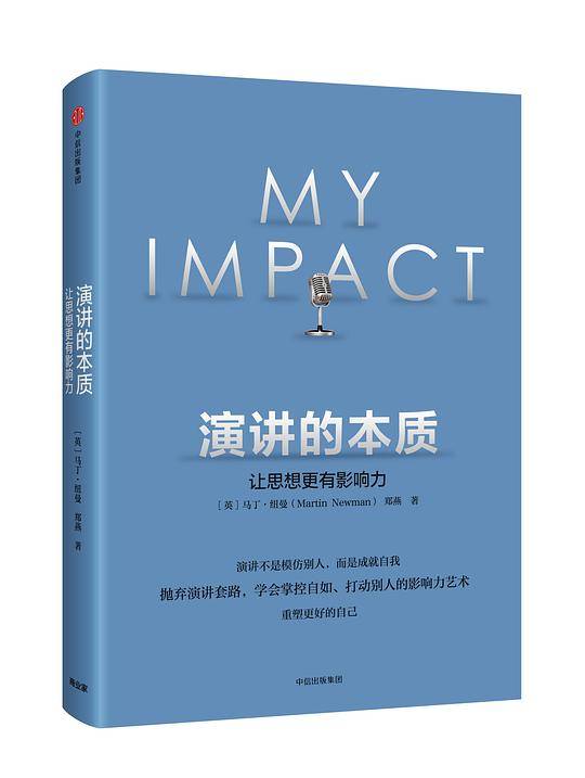 演讲的本质：让思想更有影响力