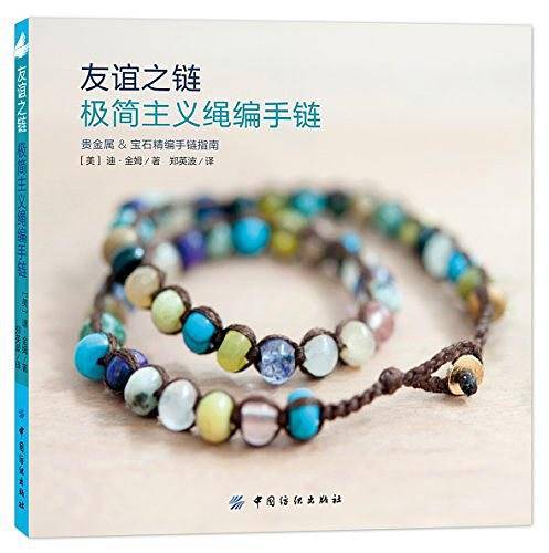 友谊之链：极简主义绳编手链
