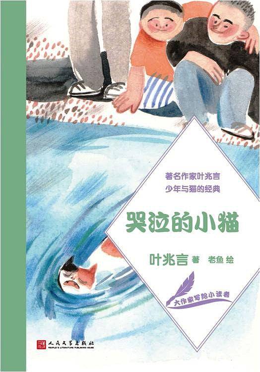 哭泣的小猫